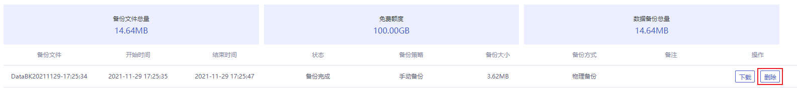 backupdelete_list
