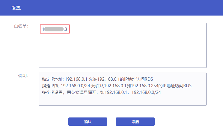 连接实例-添加IP
