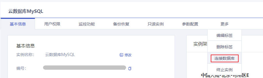 连接实例-控制台连接