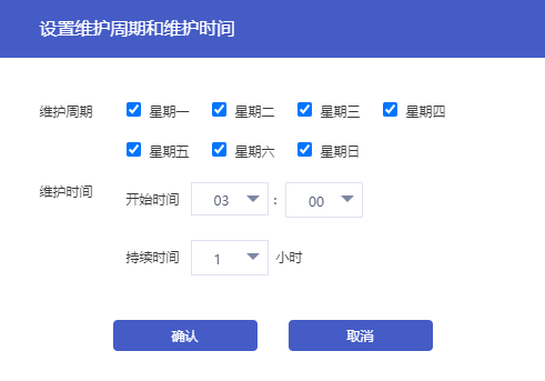维护信息-调整时间