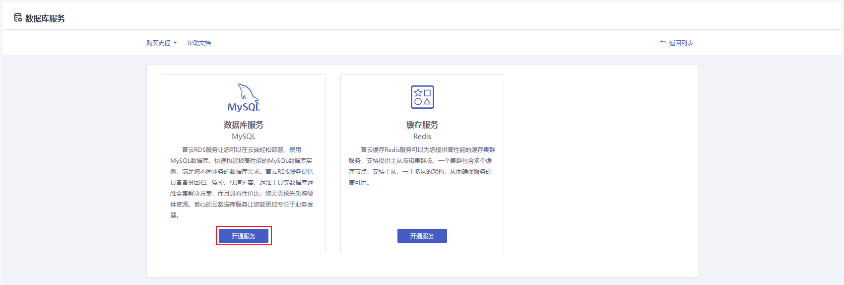 创建实例-选择MySQL